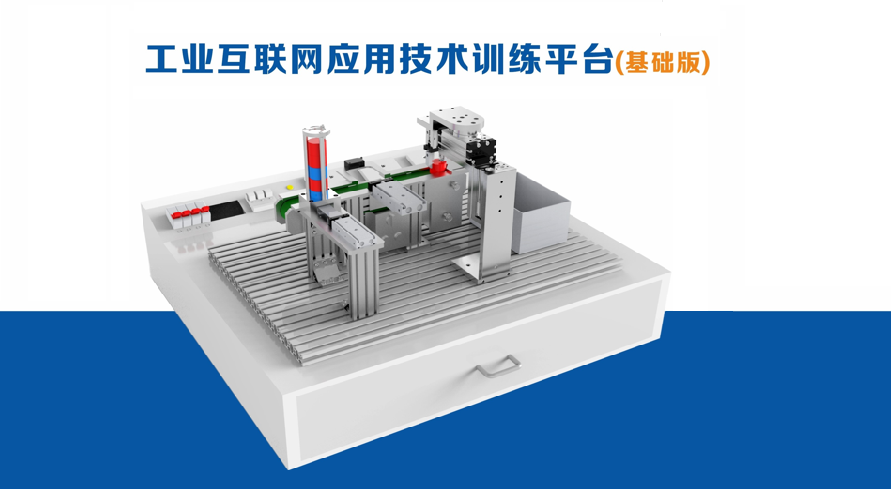 工業互聯網應用技(jì)術(shù)訓練平台