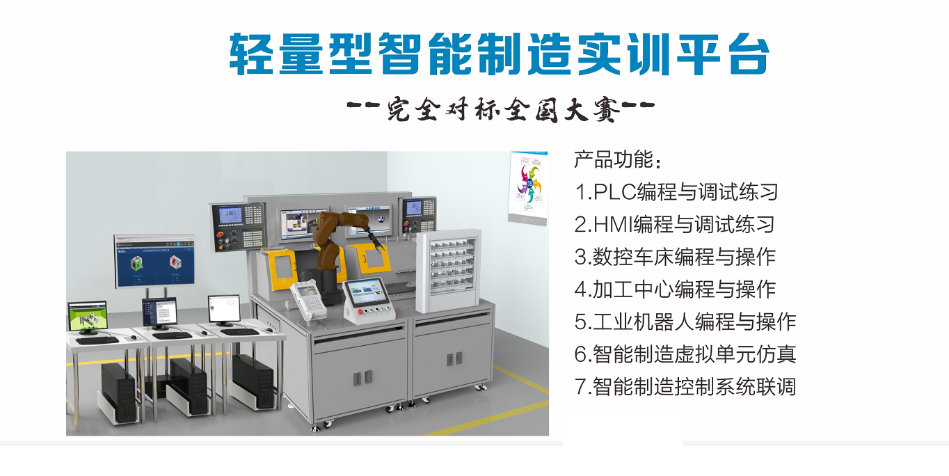輕量型智能制(zhì)造訓練平台
